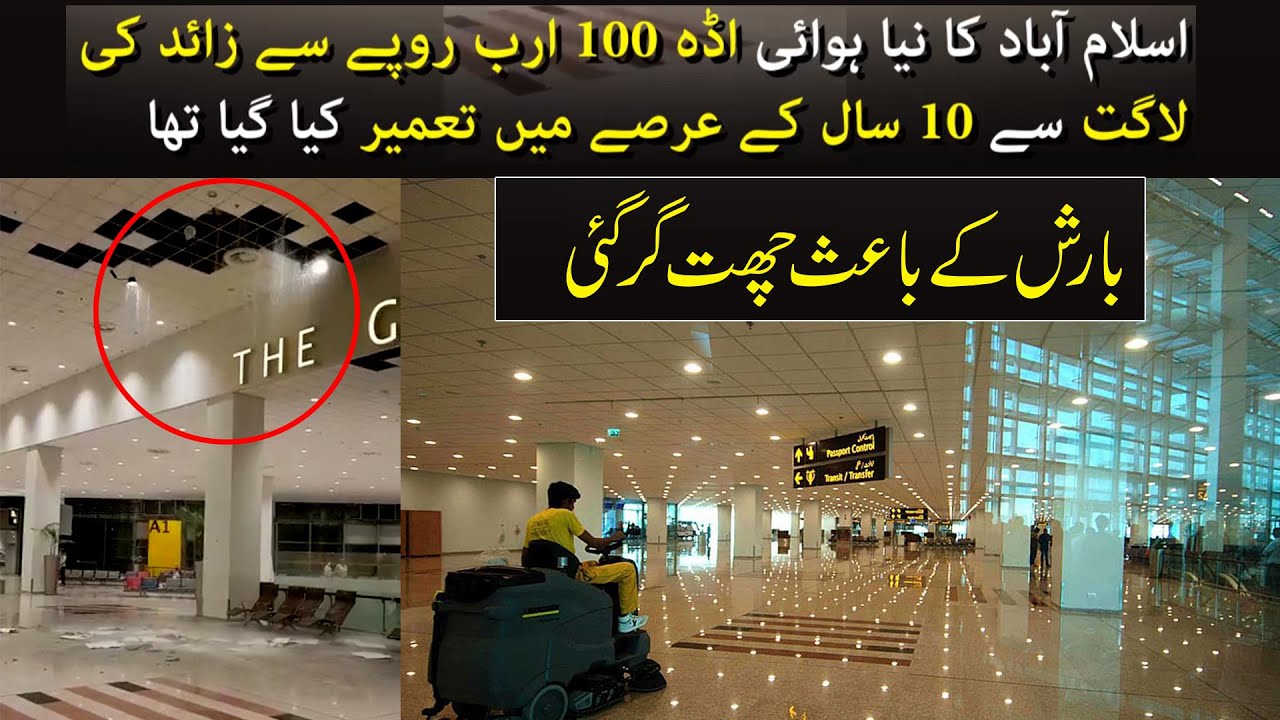The roof of Islamabad International Airport collapsed due to rain.