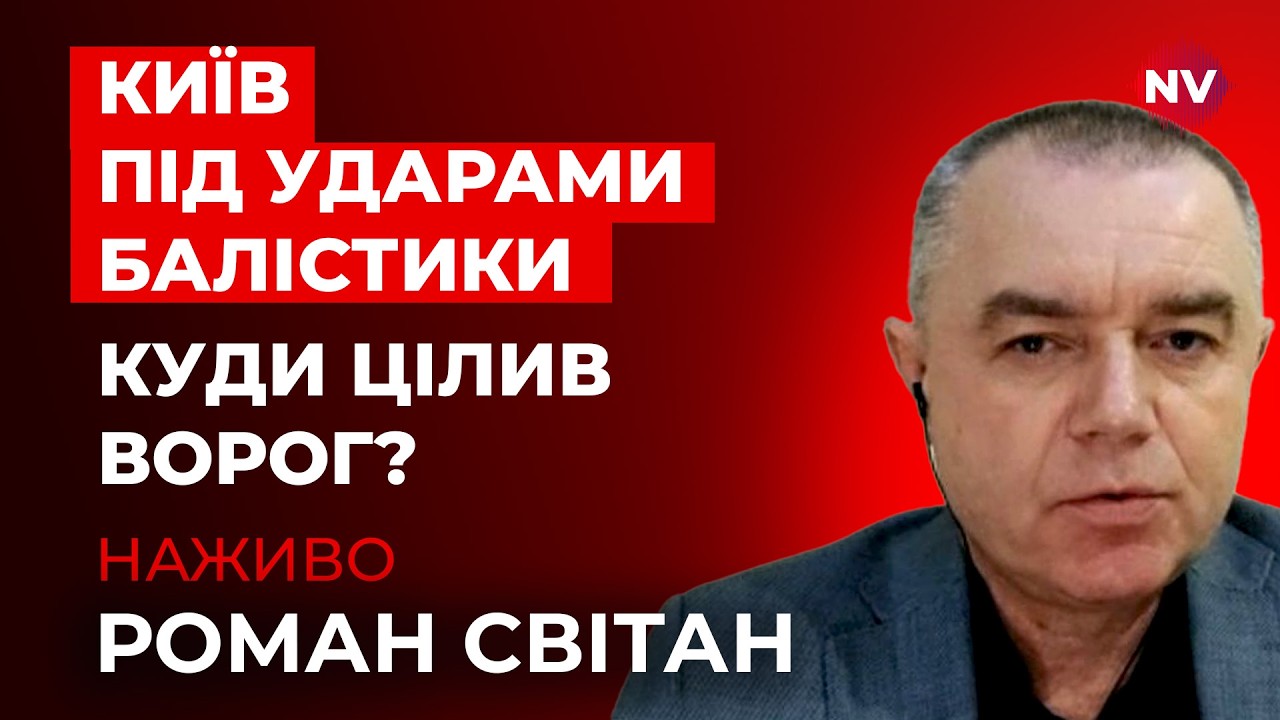 Масована атака на столицю тривала цілу ніч. Останні подробиці | Світан наживо