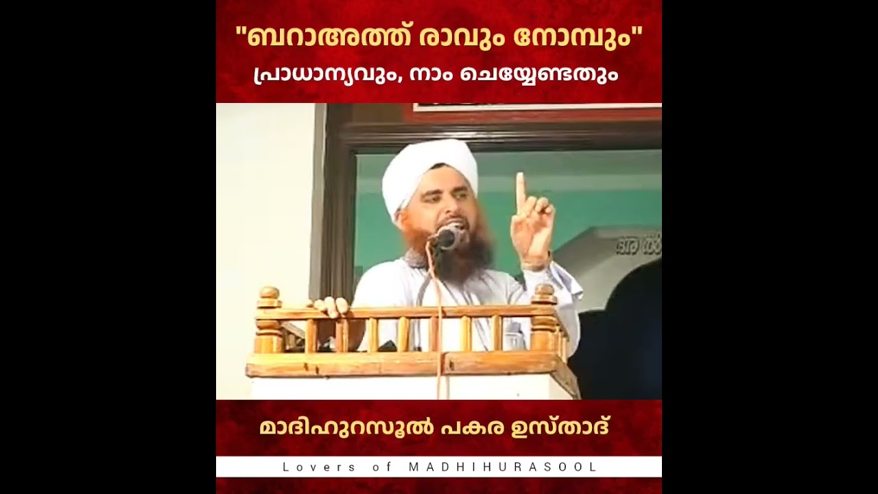 ലൈലത്തുൽ ബറാഅത്ത് 🤲