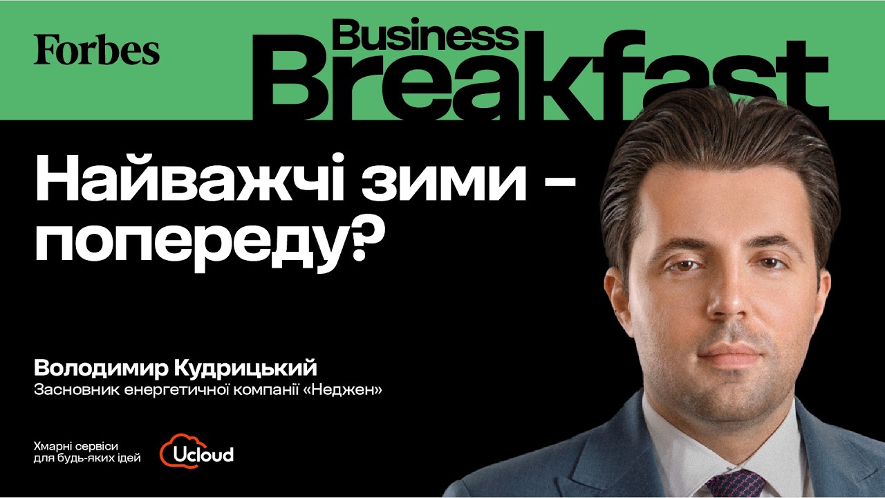 Найважчі зими – попереду? Володимир Кудрицький × Володимир Федорін