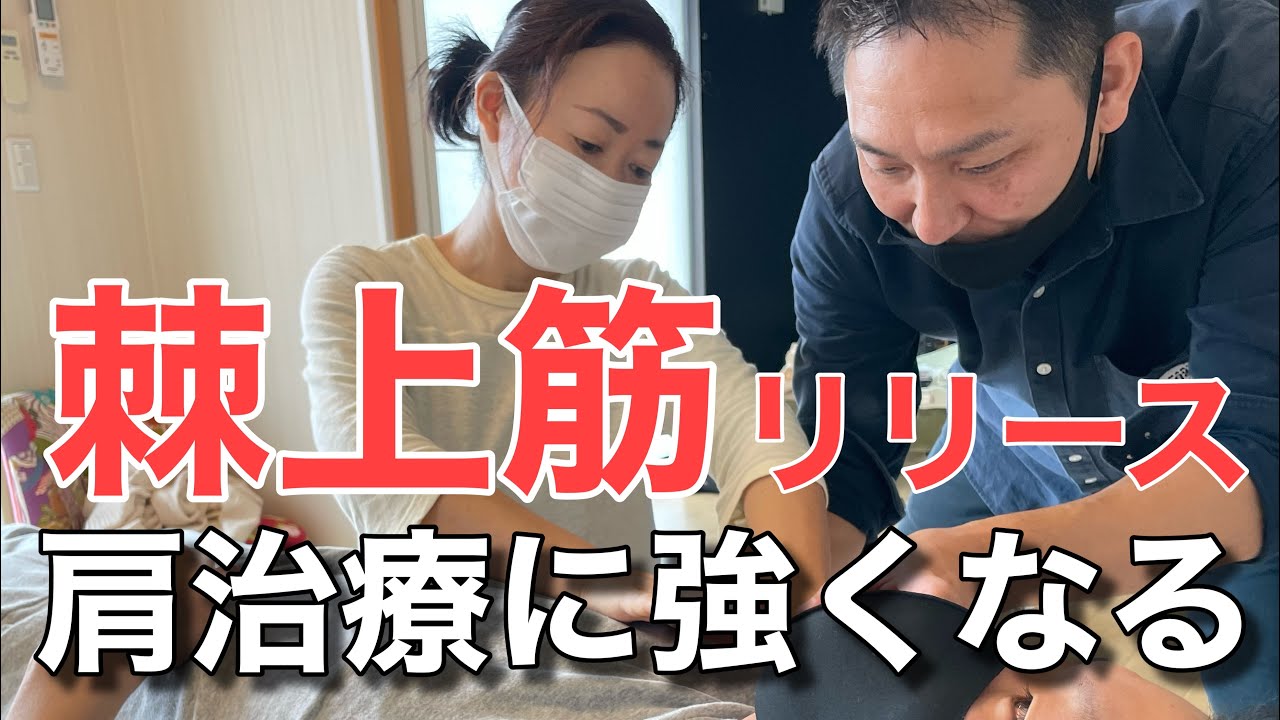 僧帽筋と棘上筋を同時にリリースする方法　簡単に肩こり解消し肩の痛みを取る方法