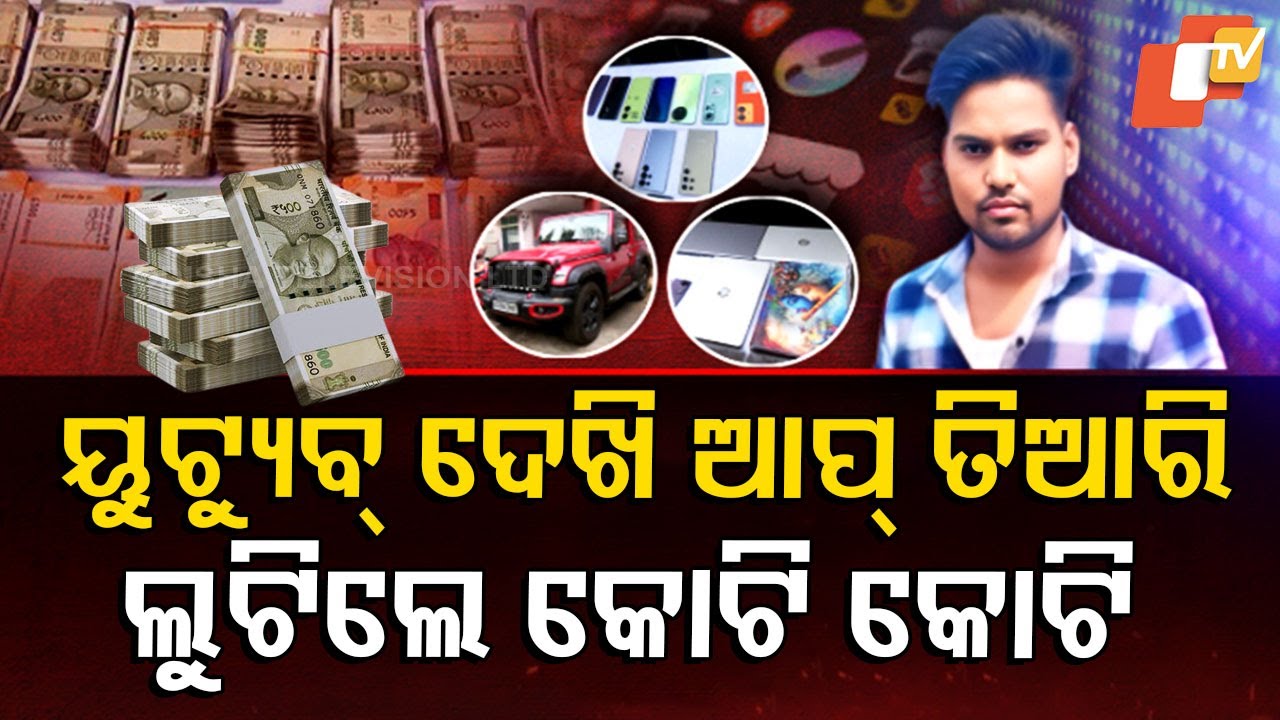 Special Story: Online Gambling Mastermind Arrested in Odisha’s Bolangir