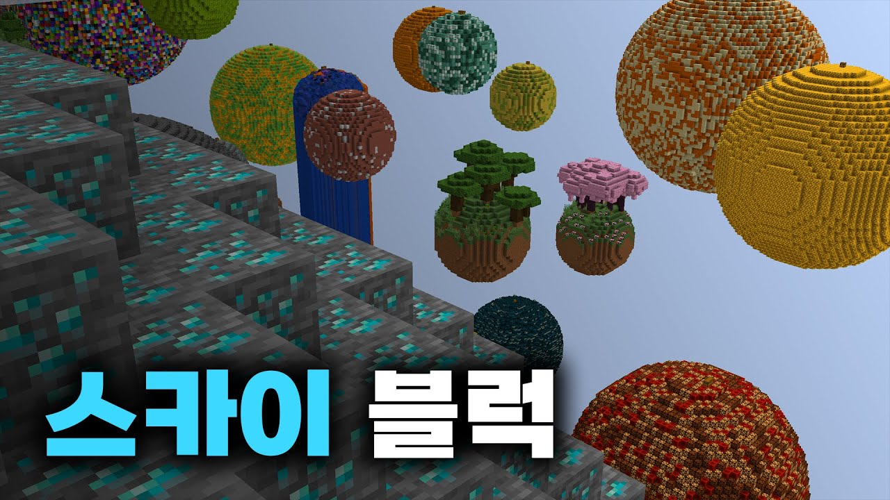 권모술수가 난무하는 스카이블럭