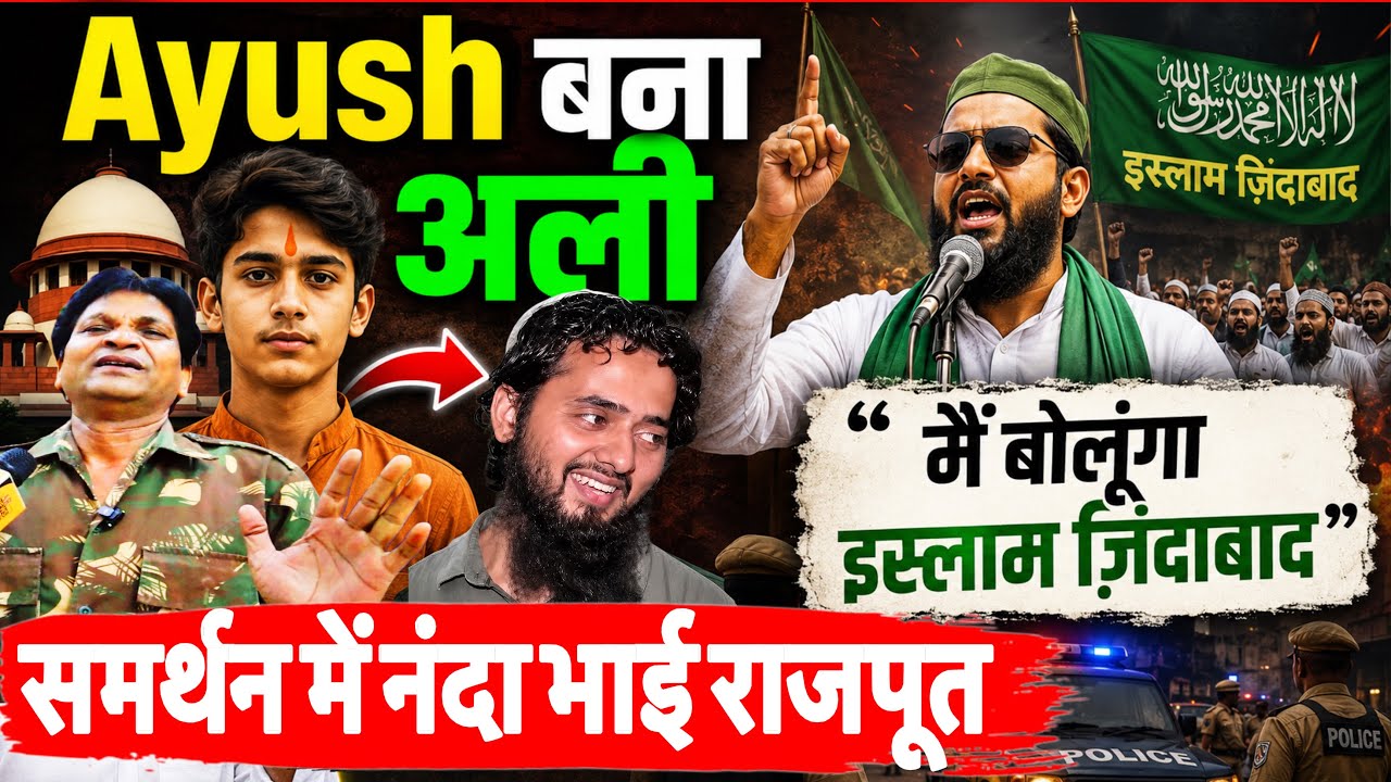 Ayush Malik Case Shamli || अयूष मलिक के समर्थन में नन्दांभाई राजपूत ने कह दी बड़ी बात