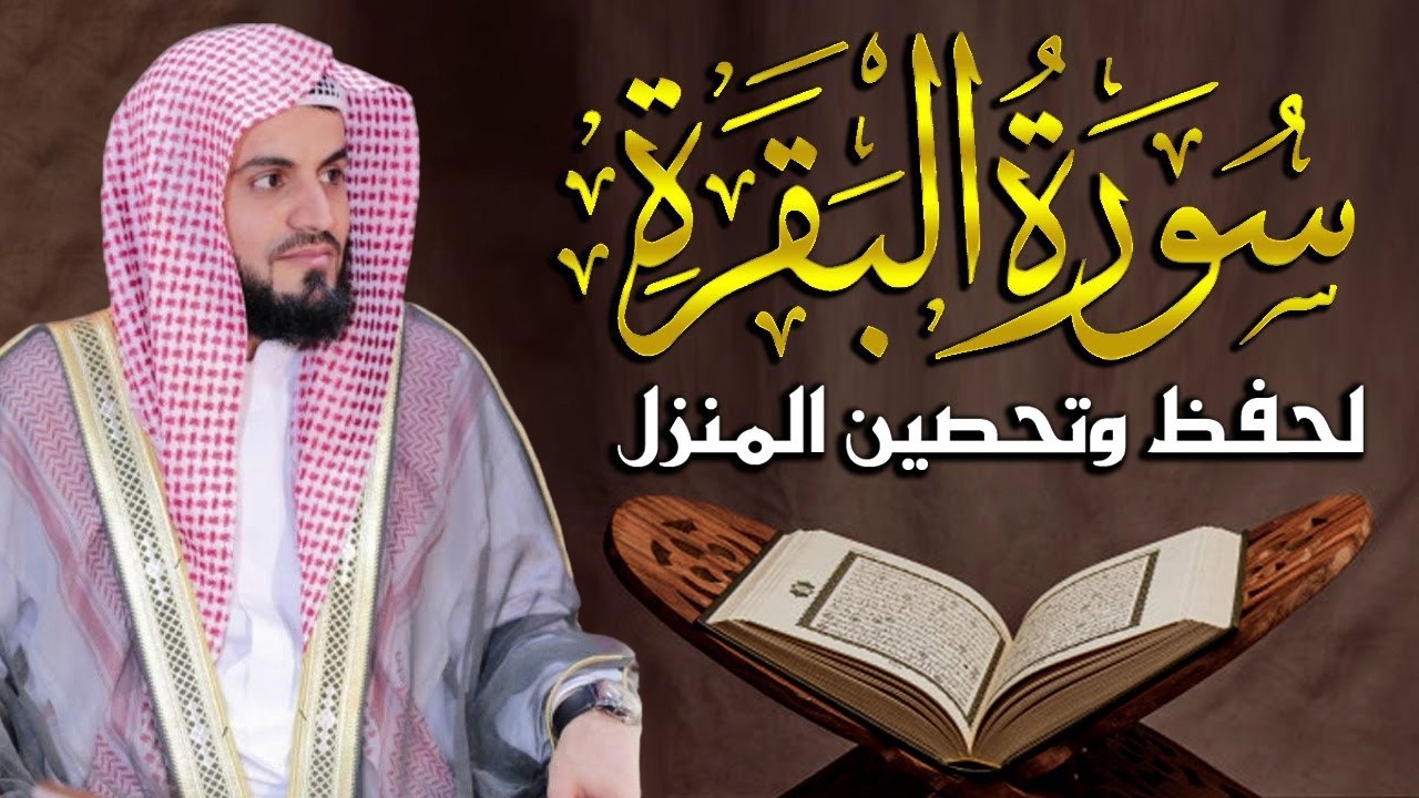 سورة البقرة كاملة بالترتيل السريع بصوت يُذهل القلوب 💛 | القارئ رعد الكردي