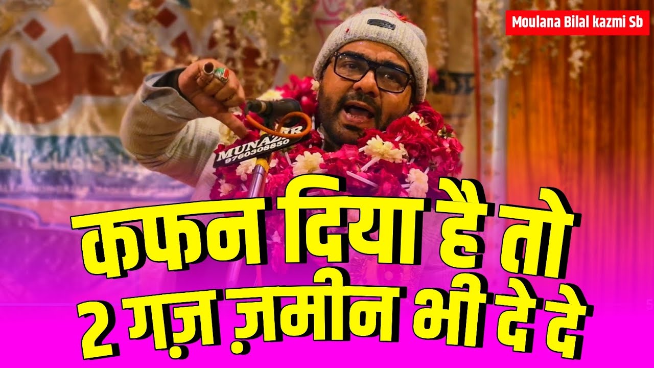 कफन दिया है तो 2 गज जमीन भी दे दे | Moulana Bilal kazmi Sb | JASHN E MOULA ABBAS A.S NOWGAWAN SADAT