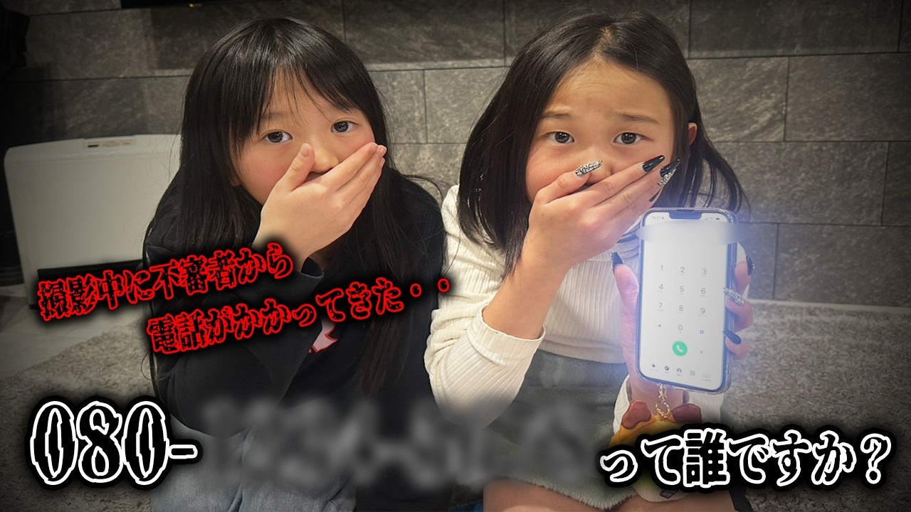【スタッフ考案企画】撮影中に不審者から電話がかかってきた件について