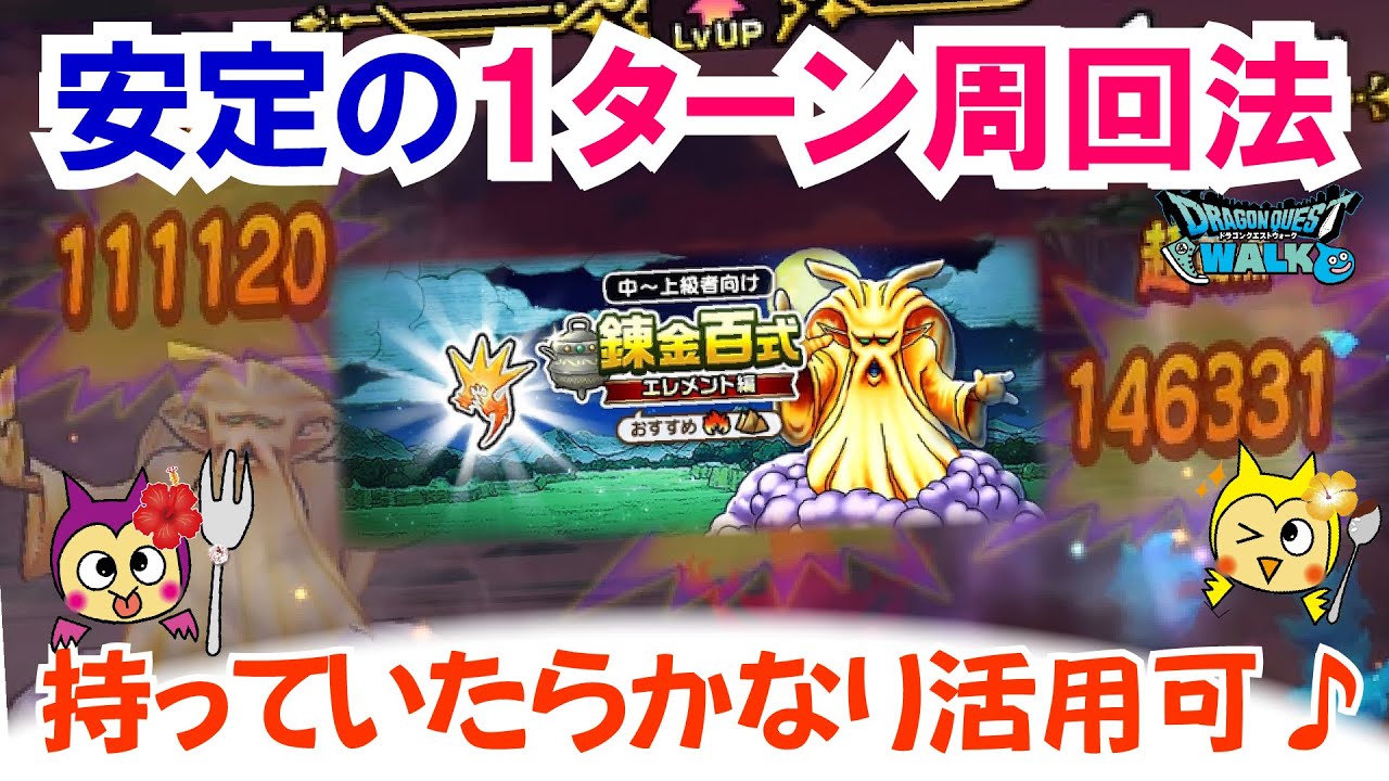 【ドラクエウォーク】