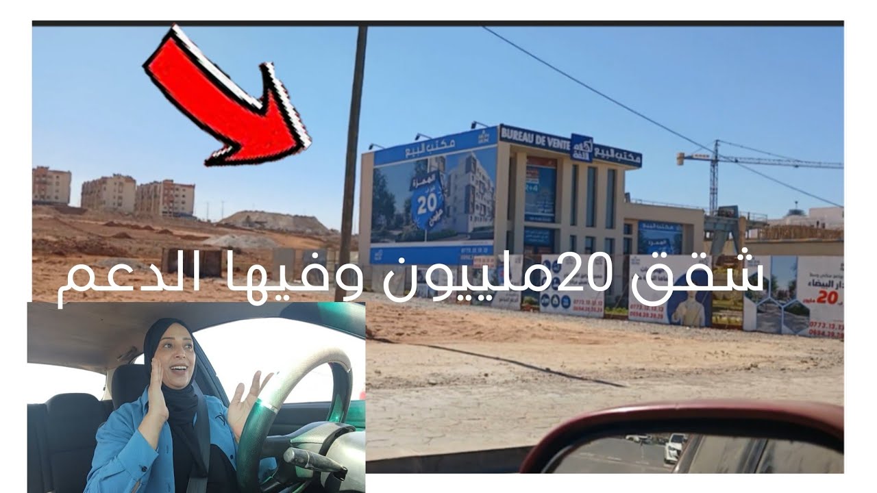 🏠سارعوا متفلتوش🏃🏃 هاد الشقق 20مليون😃 وفيها الدعم في الألفة