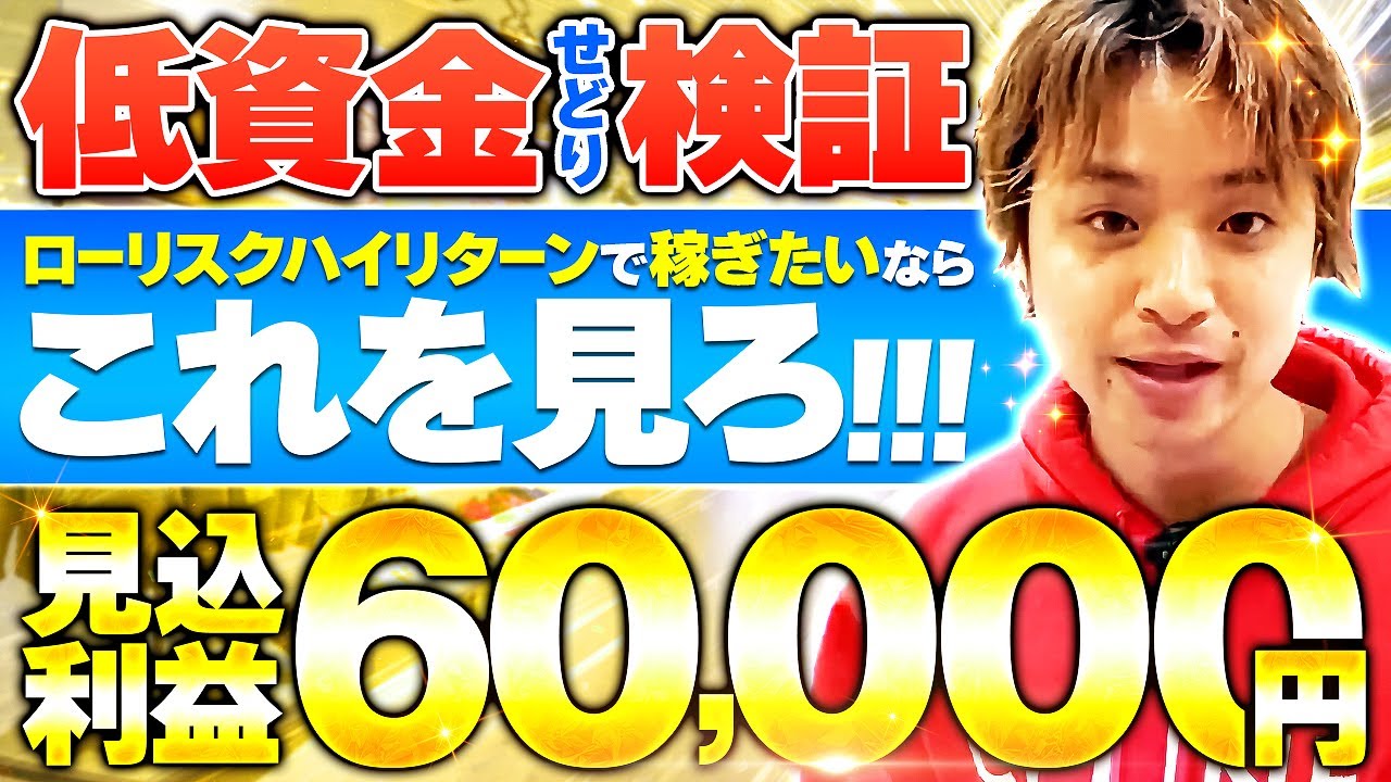 【特別プレゼント付】3,000円以内の商品だけで稼げるか検証したら超爆益GET！！【アパレルせどり】