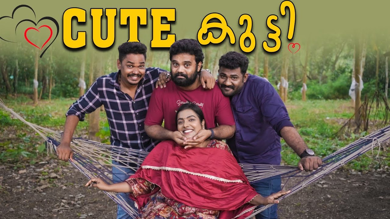||ക്യൂട്ട് കുട്ടി ||Cute Kutti||Sanju&Lakshmy||Enthuvayith||Malayalam Comedy Video||Sketch Video||