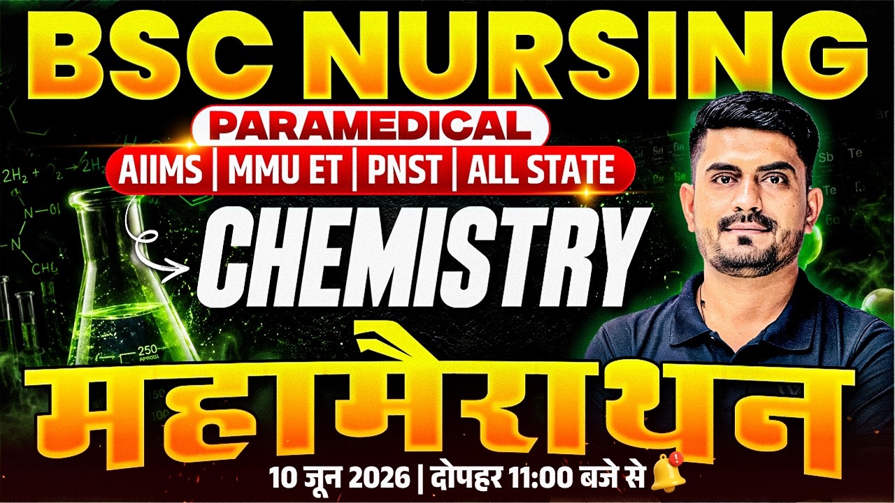Chemistry Mcq Class For AIIMS BSc Nursing 2026 | BSc Nursing 2026 Exam Chemistry Mcq Class ByMR Sir
