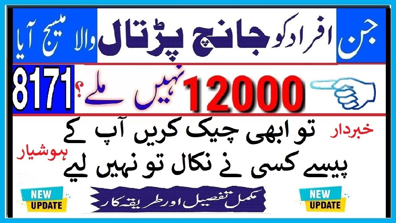 INSAAF IMDAD CASH| Ehsaas New Update| Ehsas 12000 Payment Start | 8171 INSAAF imdad cash انصاف امداد