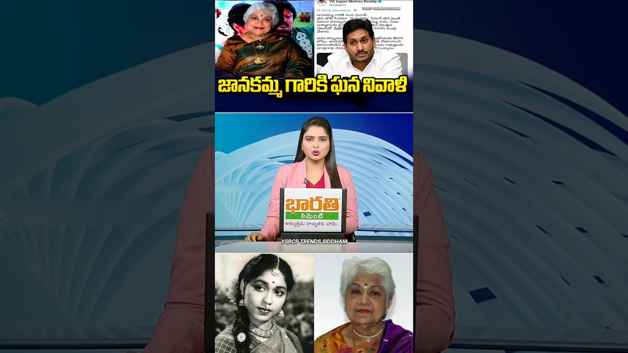 YS Jagan Mohan Reddy Pay Tribute To Sowcar Janaki 🤍🙏🏻 | Andhra Pradesh | YSRCP | #trending #viral