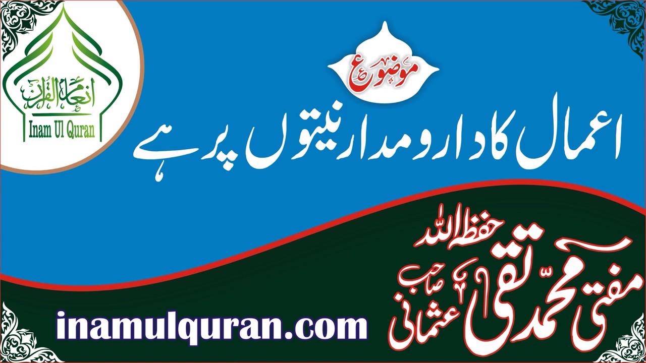 AAMAL KA DARU MADAR NIYAT PER HEby Maulana Mufti Muhammad Taqi Usmani