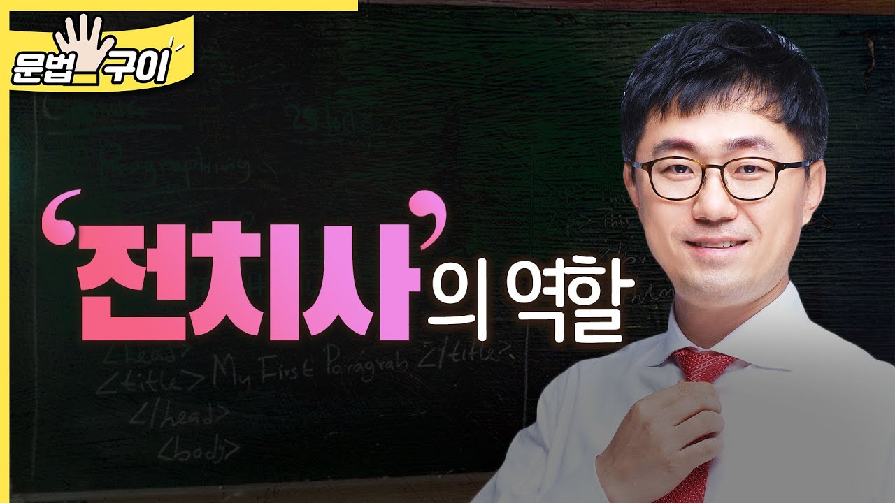 전치사의 역할 (0406)