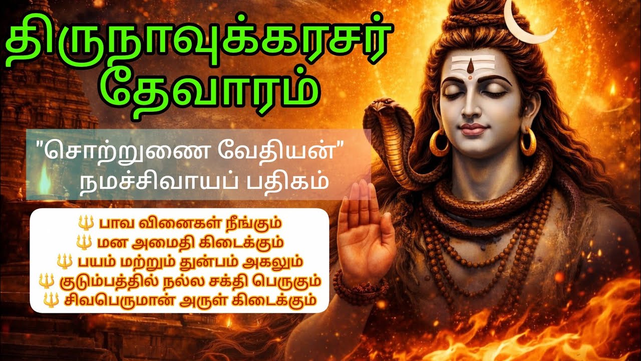 திருநாவுக்கரசர் பாடிய 