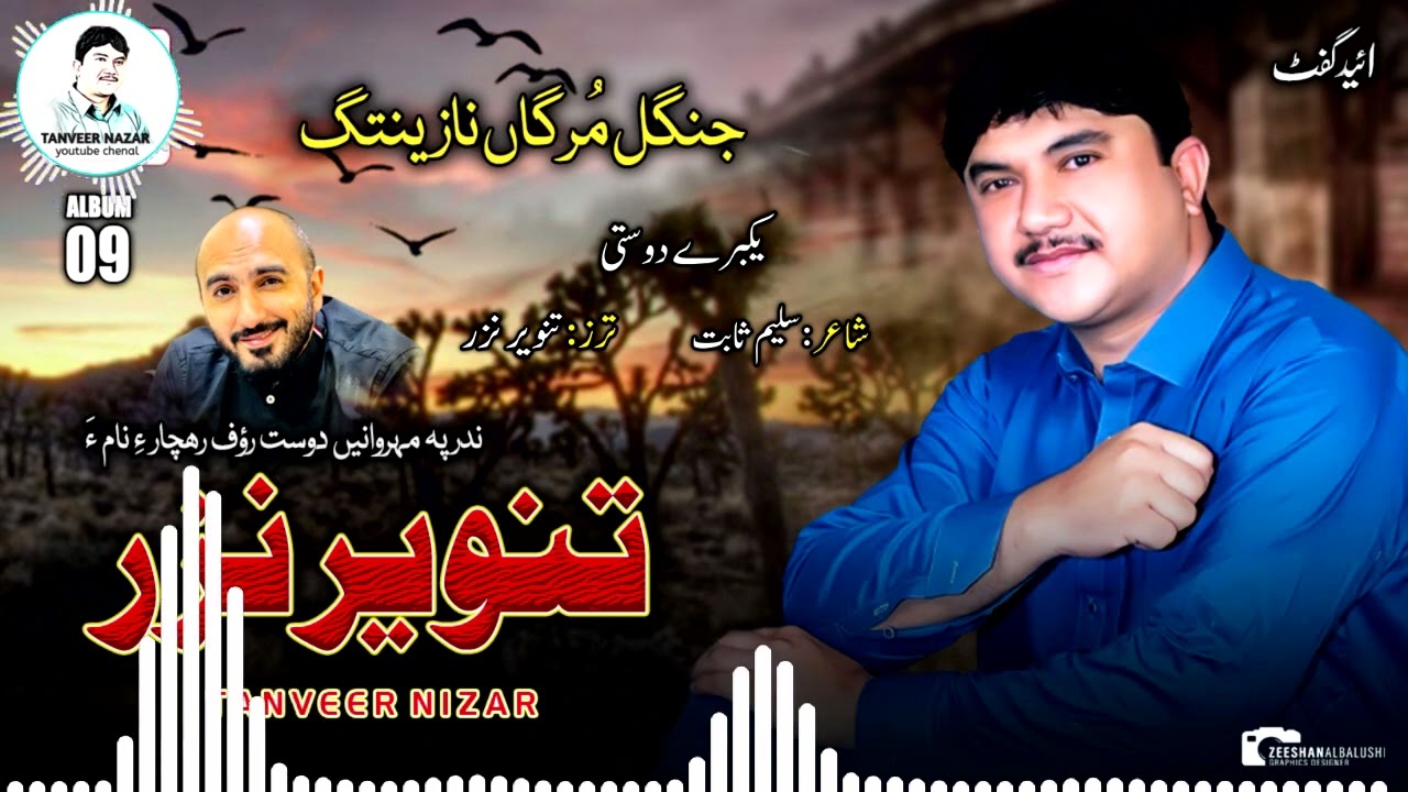 Tanveer Nazar/ New Album 9/:Yak bare dosti: shayar: Saleem sabit