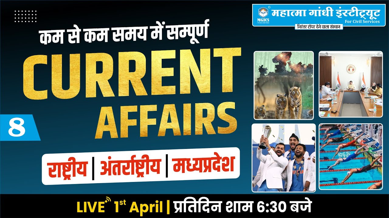 01 April  Current Affairs 2025 | MP Current Affairs | Daily Current Affairs FOR MPPSC