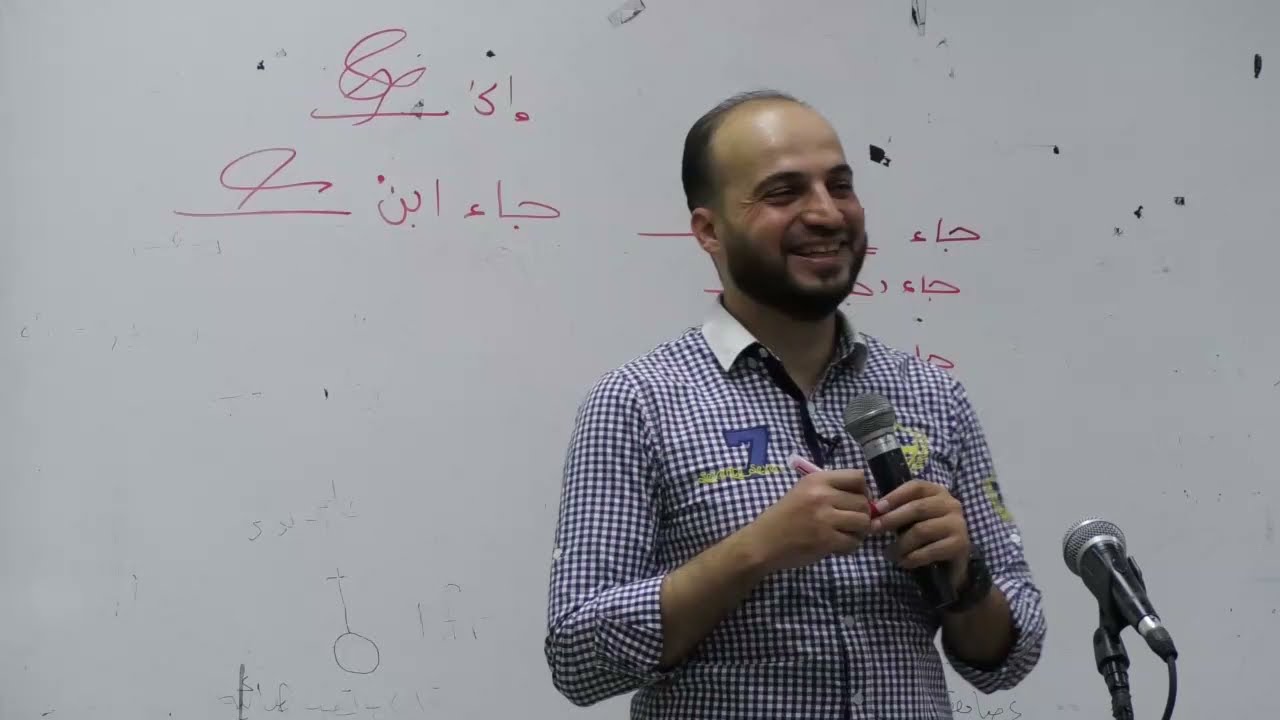 أساسيات الإعراب ج2- أ. رامي تكريتي - مردج جامعة دمشق