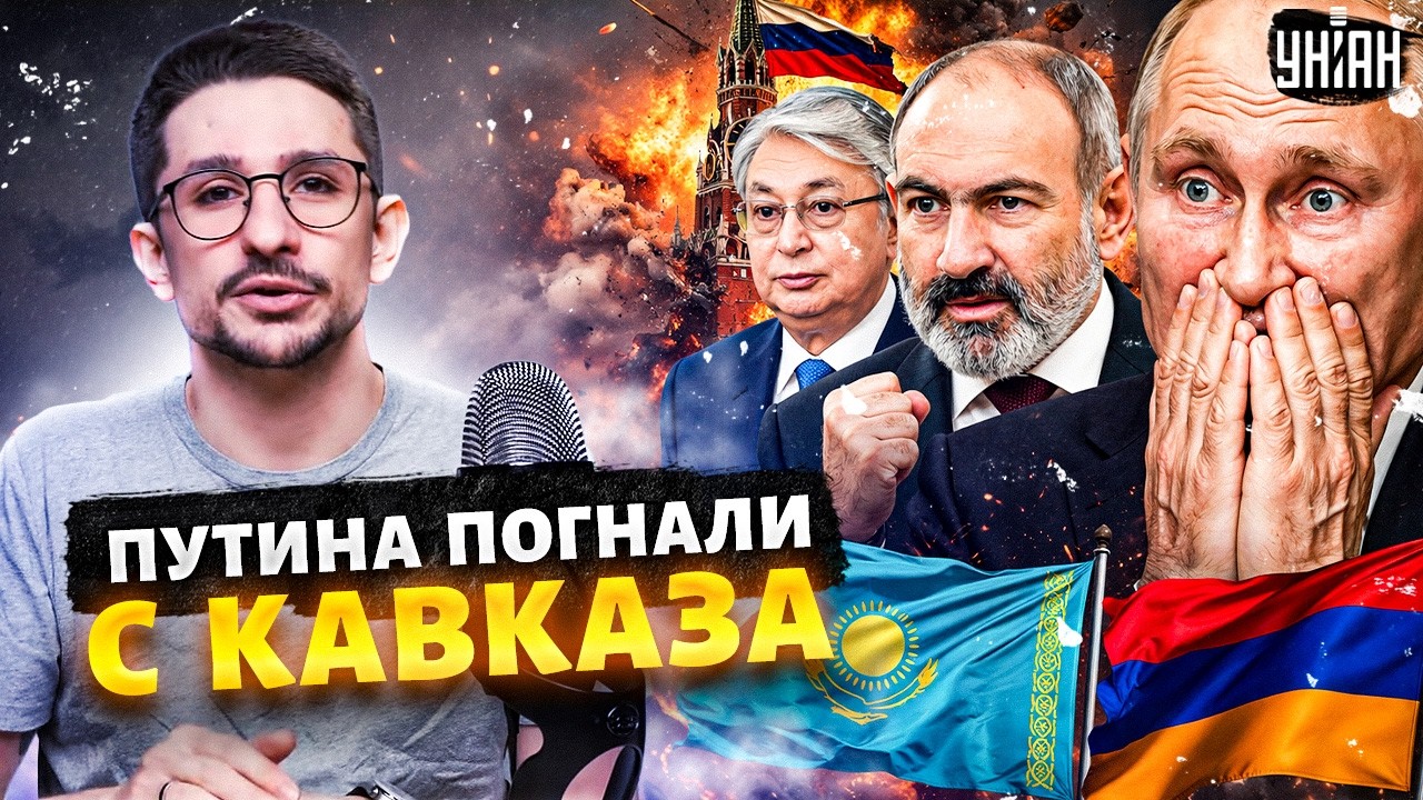 Путин в УЖАСЕ! Пашинян и Токаев БОМБАНУЛИ Кремль: Ереван беспощадно ВЫШВЫРИВАЕТ Россию / Наки