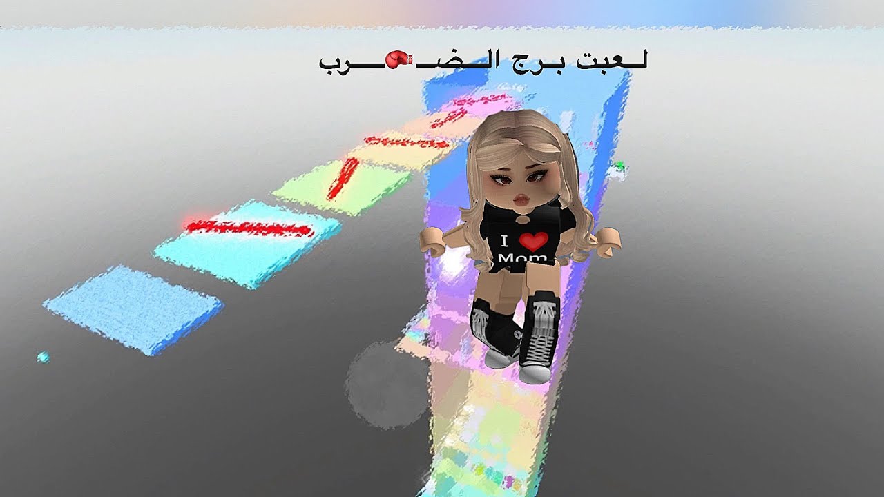لعبت برج الضـــ🥊ــرب