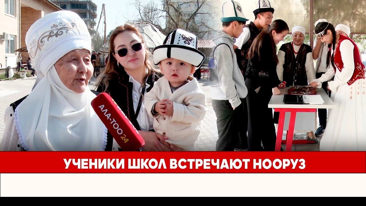 Ученики школ встречают Нооруз