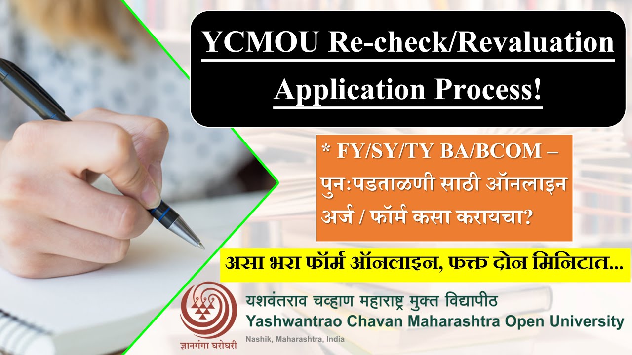 YCMOU Photocopy Re-check, Revaluation Process | FYBA/BCOM, SYBA/BCOM, TYBA/BCOM Revaluation Apply