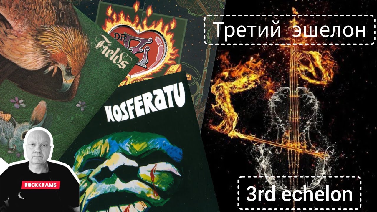 Интересные одноальбомные группы: Nosferatu, Dr.Z и Fields в обзоре рубрики 