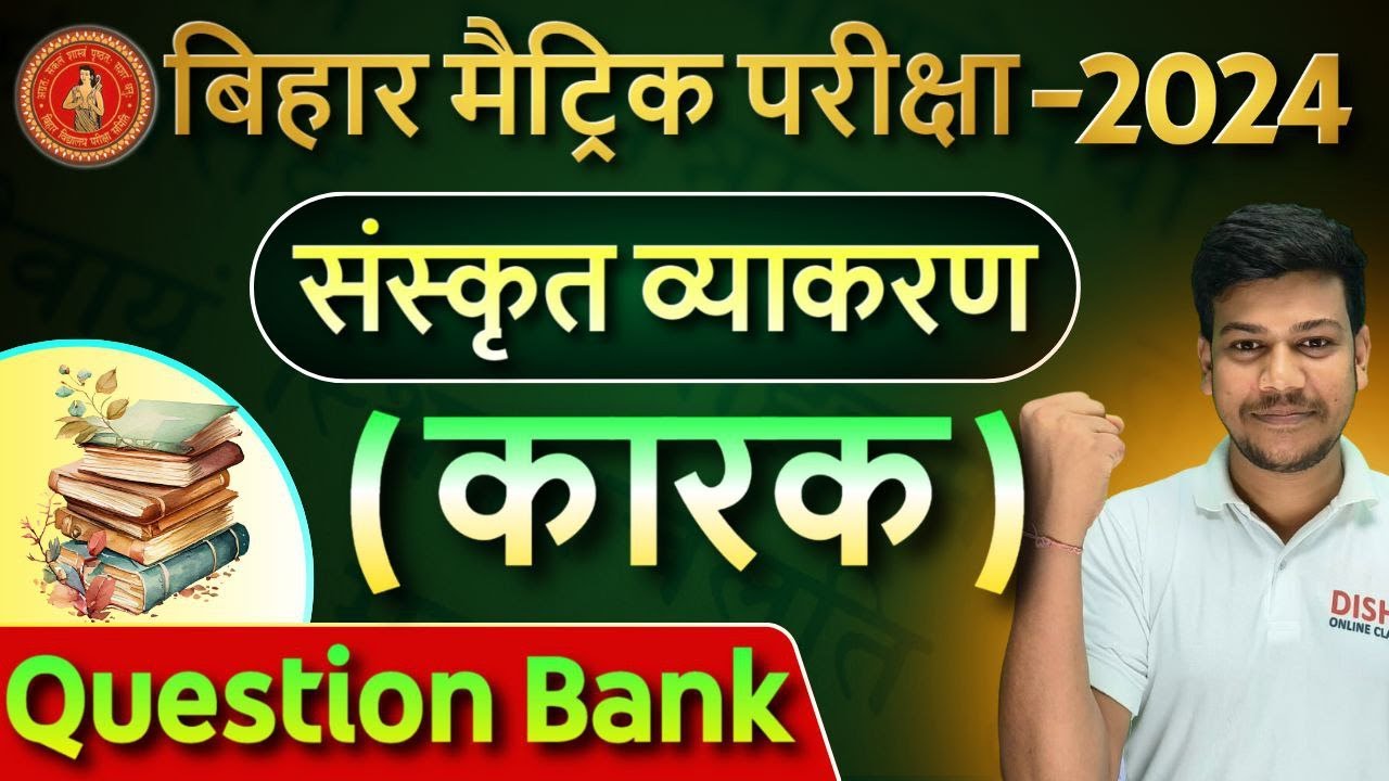 class 10th Sanskrit vyakaran Karak || class 10th Sanskrit grammar || Bihar board class 10th karak||