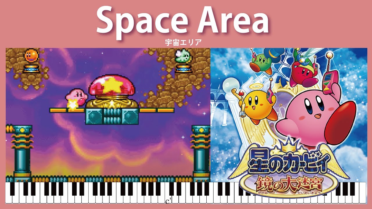 【Sheet Music】Space Area - Kirby & The Amazing Mirror（ピアノ楽譜：宇宙エリア　星のカービィ 鏡の大迷宮）