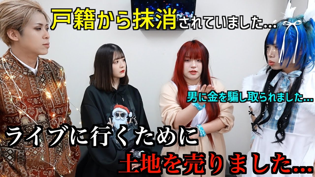 バンギャに個人的ニュースを聞いたら回答が絶望的すぎた