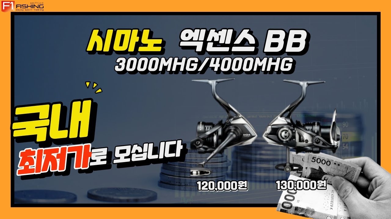 유튜브 시마노 20 엑센스 BB 루어 릴 최저가 할인 판매, #바다낚시 #중고낚시 #fishing #game #낚시용품 #낚시대 #낚시복 #루어낚시 #낚시입문#낚시동영상 #낚시방송