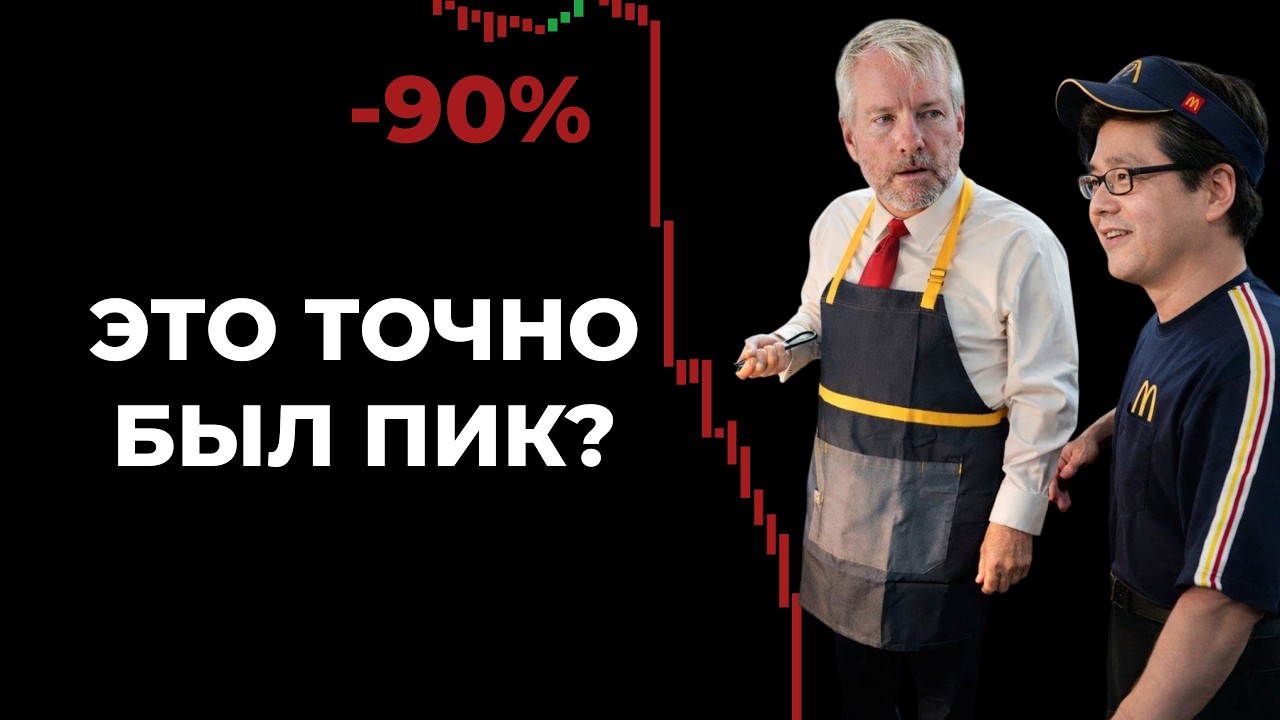 Отскок перед медвежкой. Где будет дно по BTC? Альтсезона не будет. Крипторынок скам!?