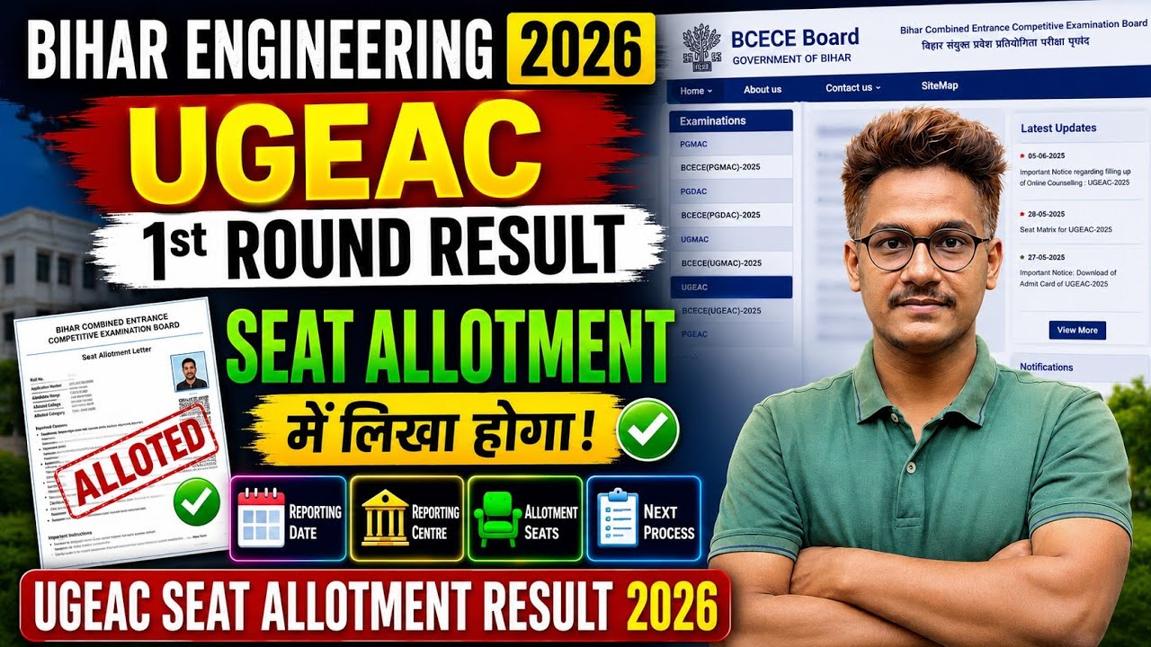 Bihar UGEAC 2026 Seat Allotment Result ✅ | Ugeac Counselling Result 2026 | Bihar Engineering #ugeac