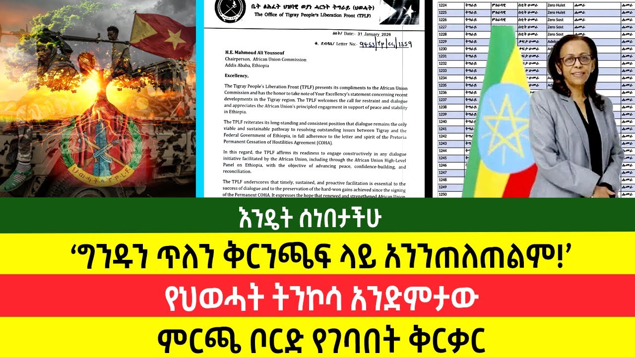 ግንዱን ጥለን ቅርንጫፍ ላይ አንንጠለጠልም! | የህወሓት ትንኮሳ አንድምታው | ምርጫ ቦርድ የገባበት ቅርቃር