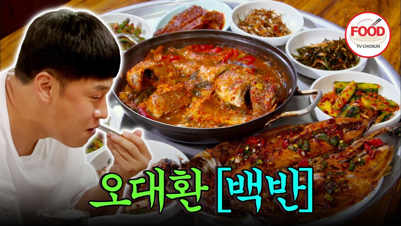 [#백반기행] 자반이 아닌 생 고등어? 입에서 녹네 녹아~ 백반에서 오대환이 못 먹는 음식이 있다고? #백반기행 #TVCHOSUNFOOD (TV CHOSUN 201016 방송)