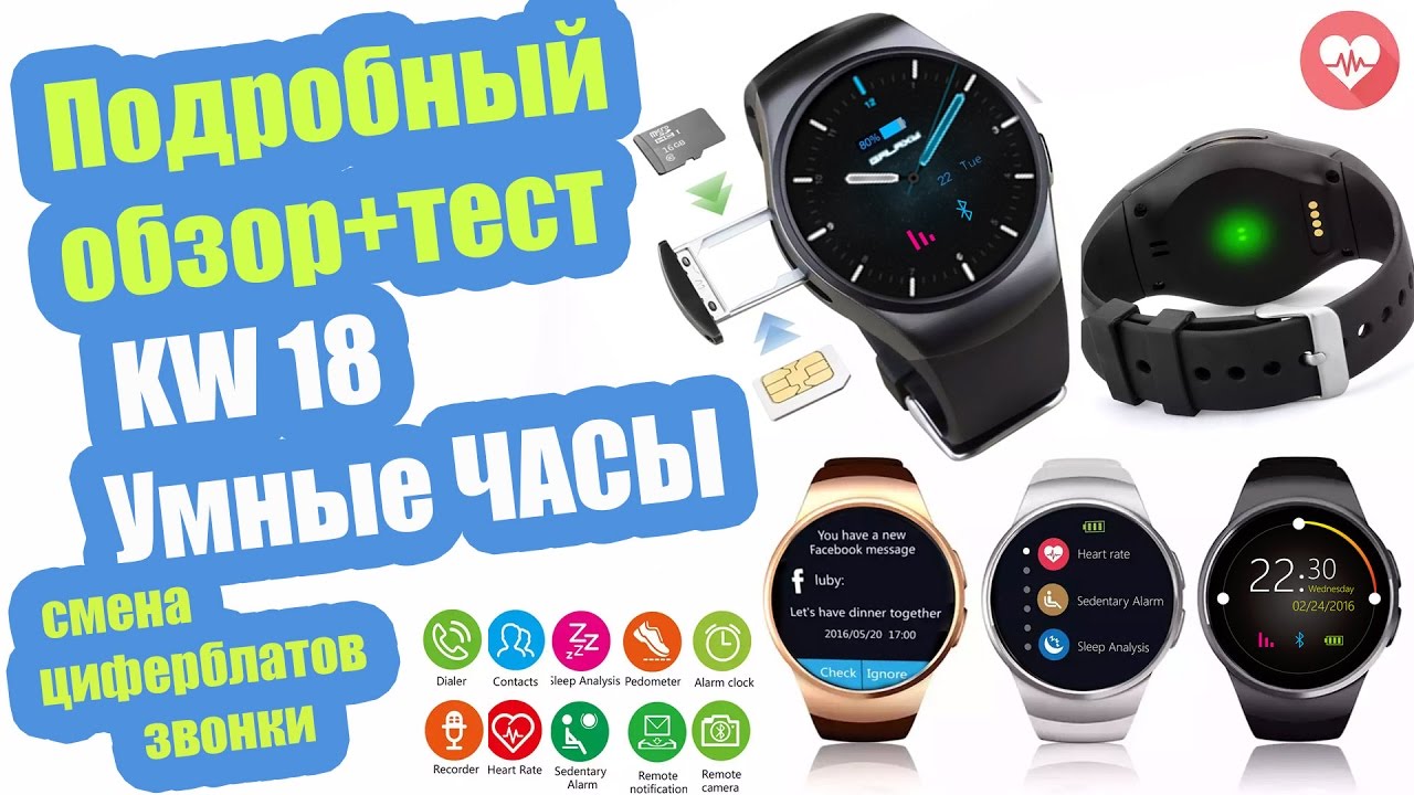 KW18 - Обзор УМНЫХ ЧАСОВ от KINGWEAR / ТЕСТ / СМЕНА ЦИФЕРБЛАТОВ / И многое другое...