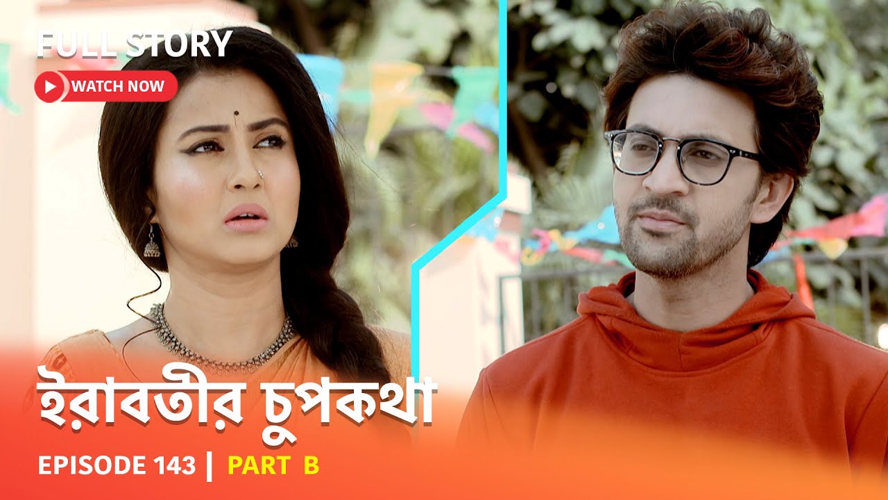 Full Episode | ইরাবতীর চুপকথা | Episode 143 | Part B
