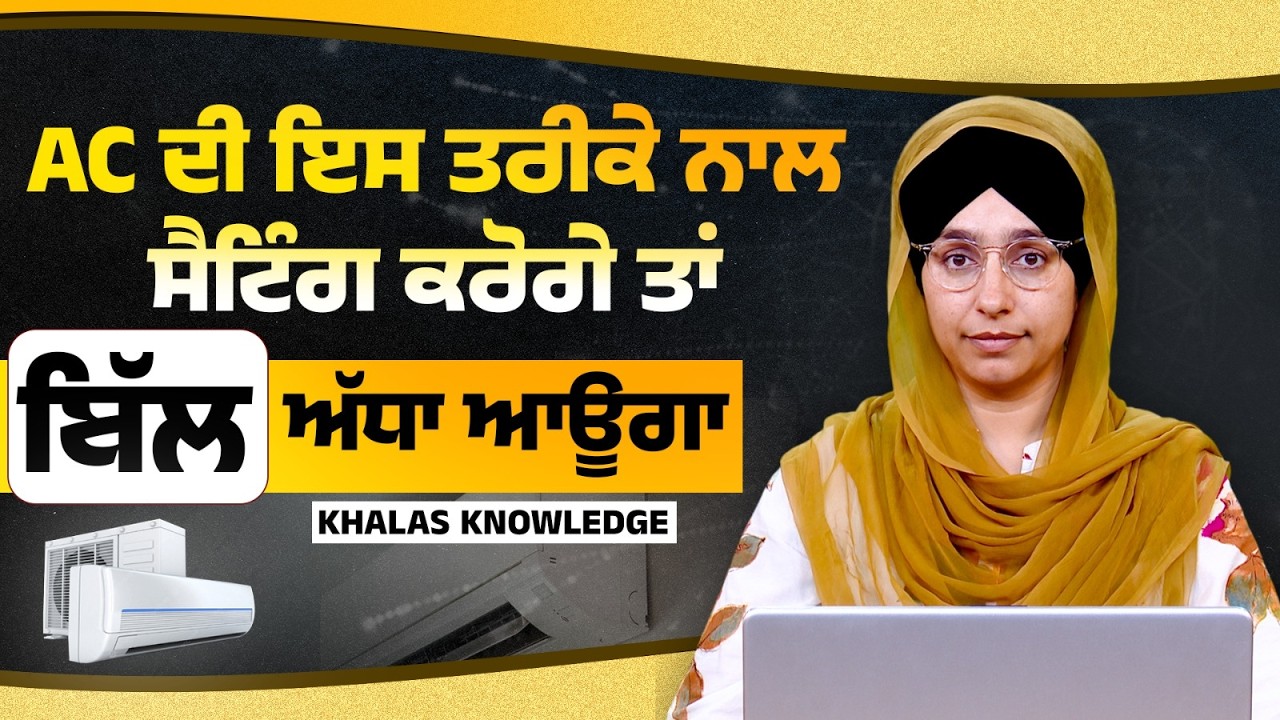 Reduce Your AC Electricity Bill । Summer Cooling Guide । KNOWLEDGE BULLETIN-119 । THE KHALAS TV