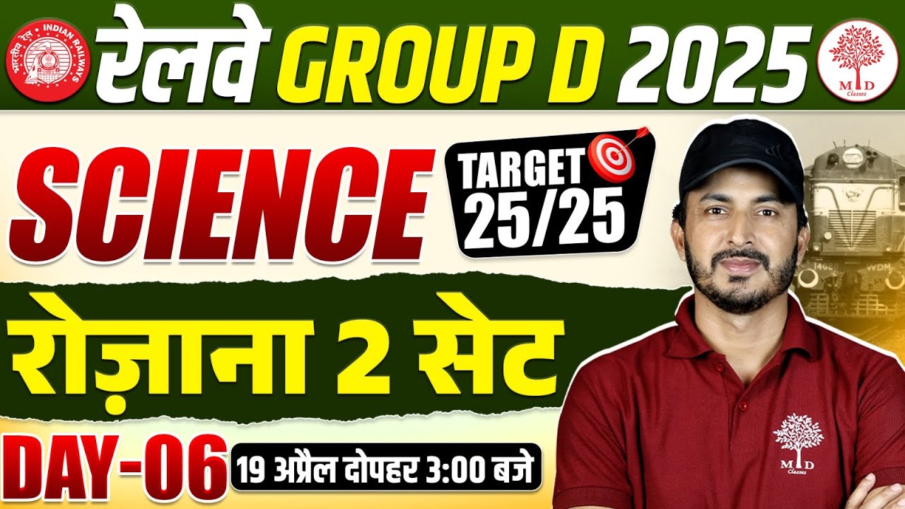 RAILWAY GROUP D SCIENCE CLASSES 2025 | RRB GROUP D SCIENCE PRACTICE SET 2025 | RRB GROUP D SCIENCE