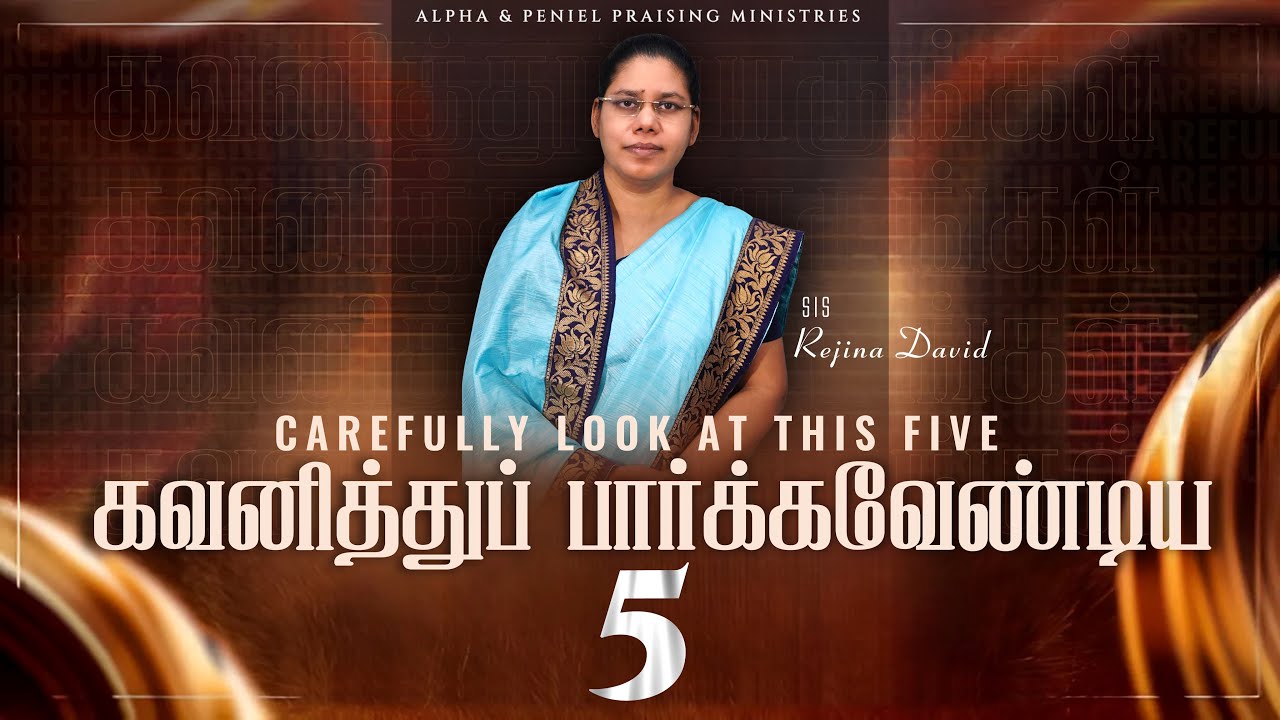 கவனித்துப் பார்க்கவேண்டிய ஐந்து | Carefully Look At This 5 | Tamil Christian Message | Sis Rejina