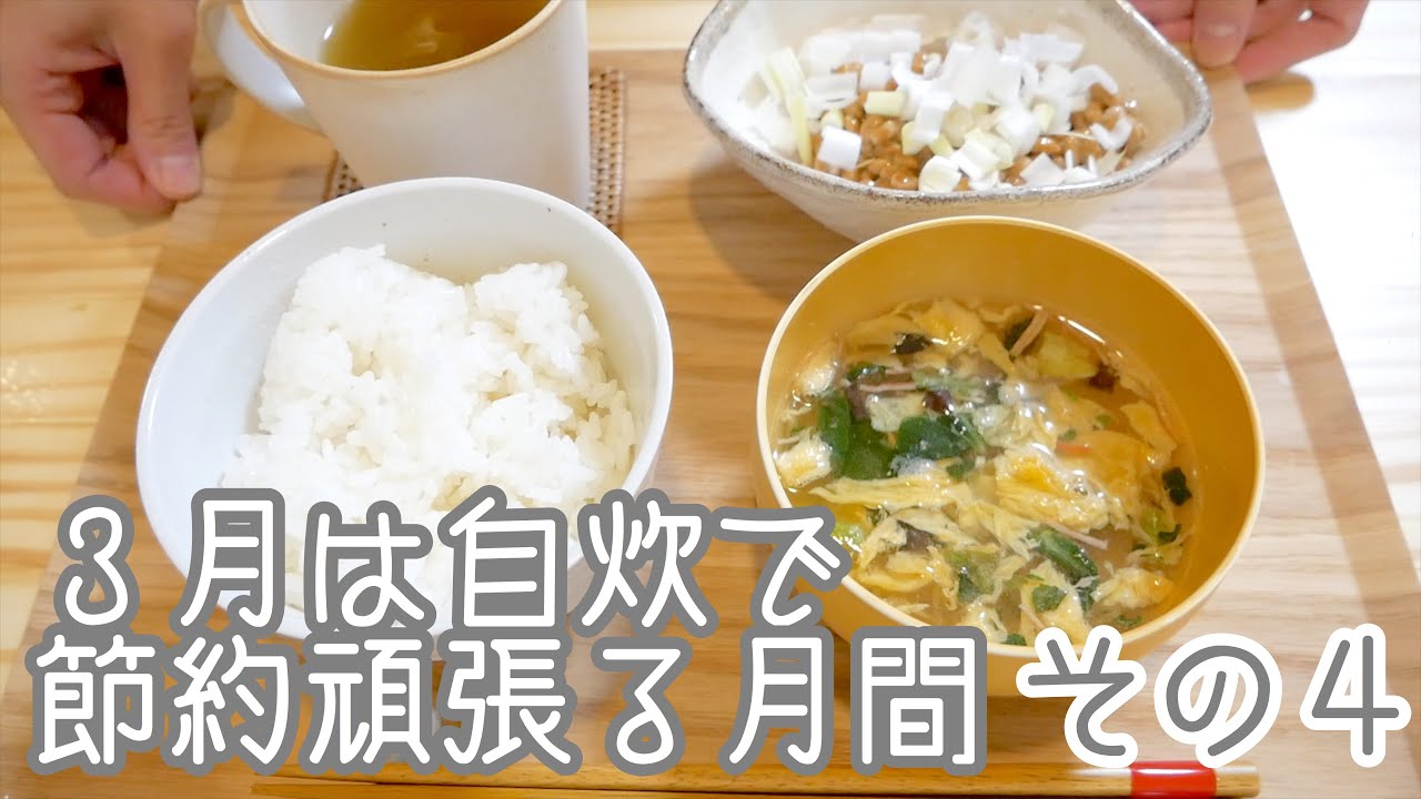 【その４】３月は自炊で節約頑張る月間！/一人暮らしの節約料理/作り置き/食費節約/お弁当作り