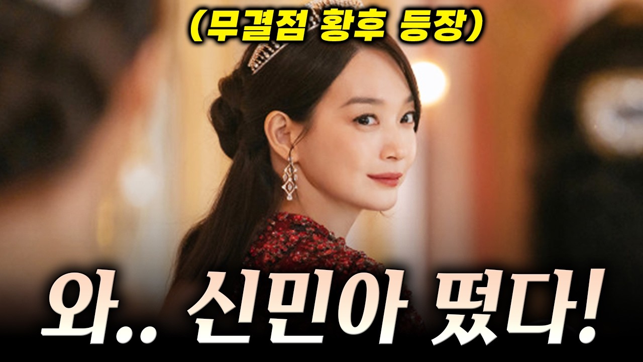 무결점 대제국 황후로 나오는 신민아가 이혼을 당한다고..? 근데 재혼 상대가 이종석ㅋㅋ 2026년 디즈니+ 한국 오리지널 라인업 총정리!