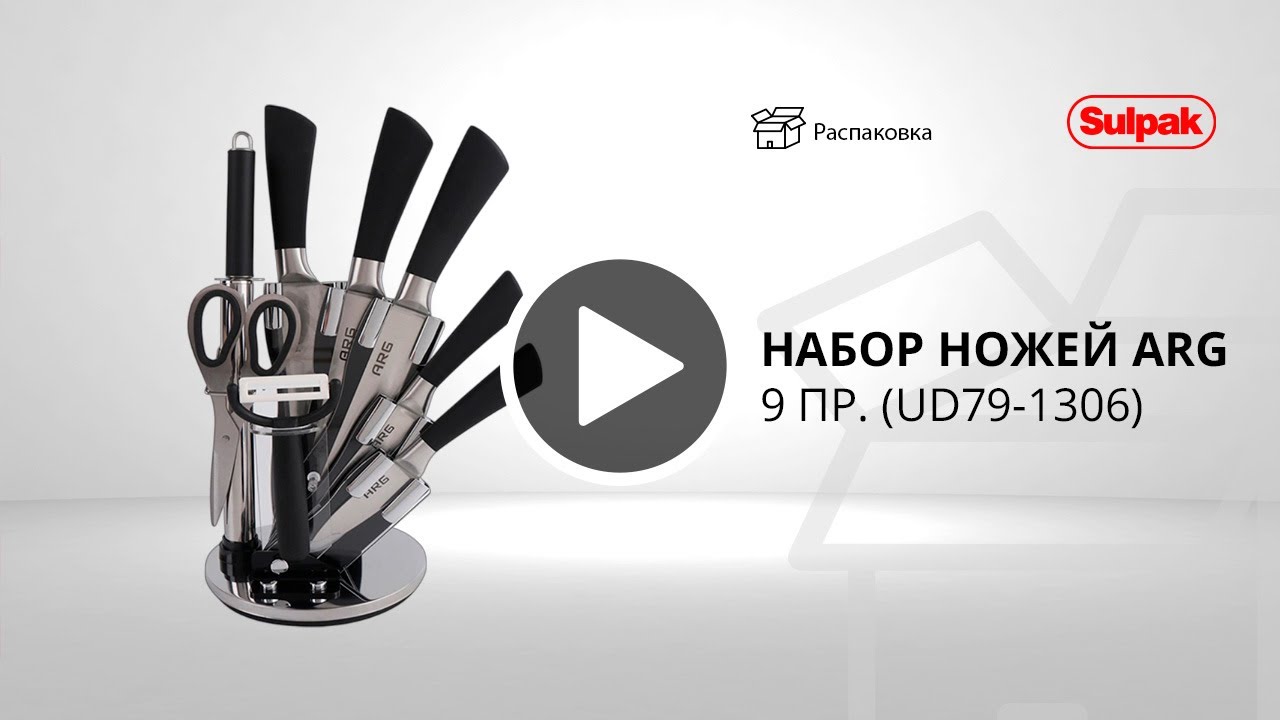 Набор ножей ARG 9 пр. (UD79-1306)