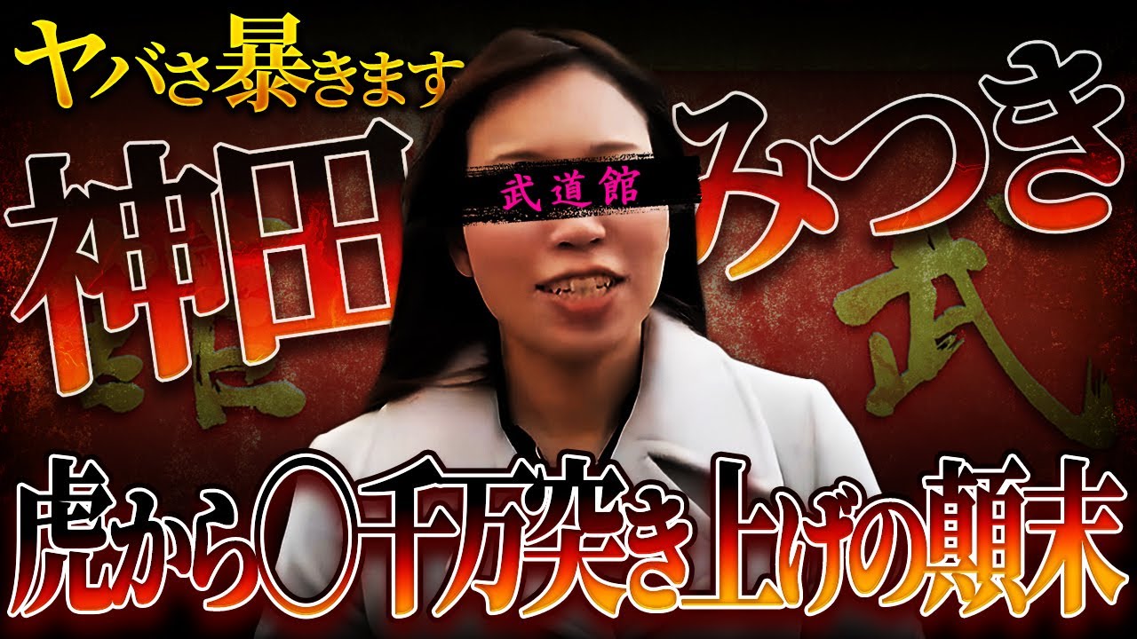 【狂気】この女虎、最初から壊れていた【令和の虎】