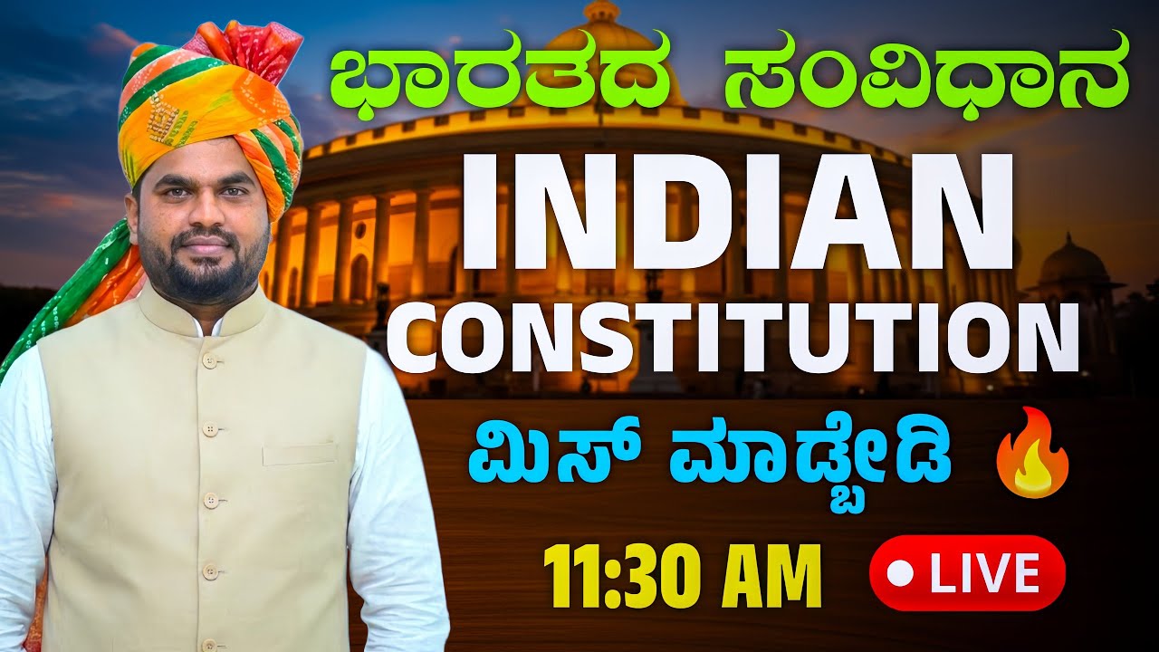 ಭಾರತೀಯ ಸಂವಿಧಾನ Important mcqs 📘 | Polity Kannada Class | Sharanayya Sir 🇮🇳