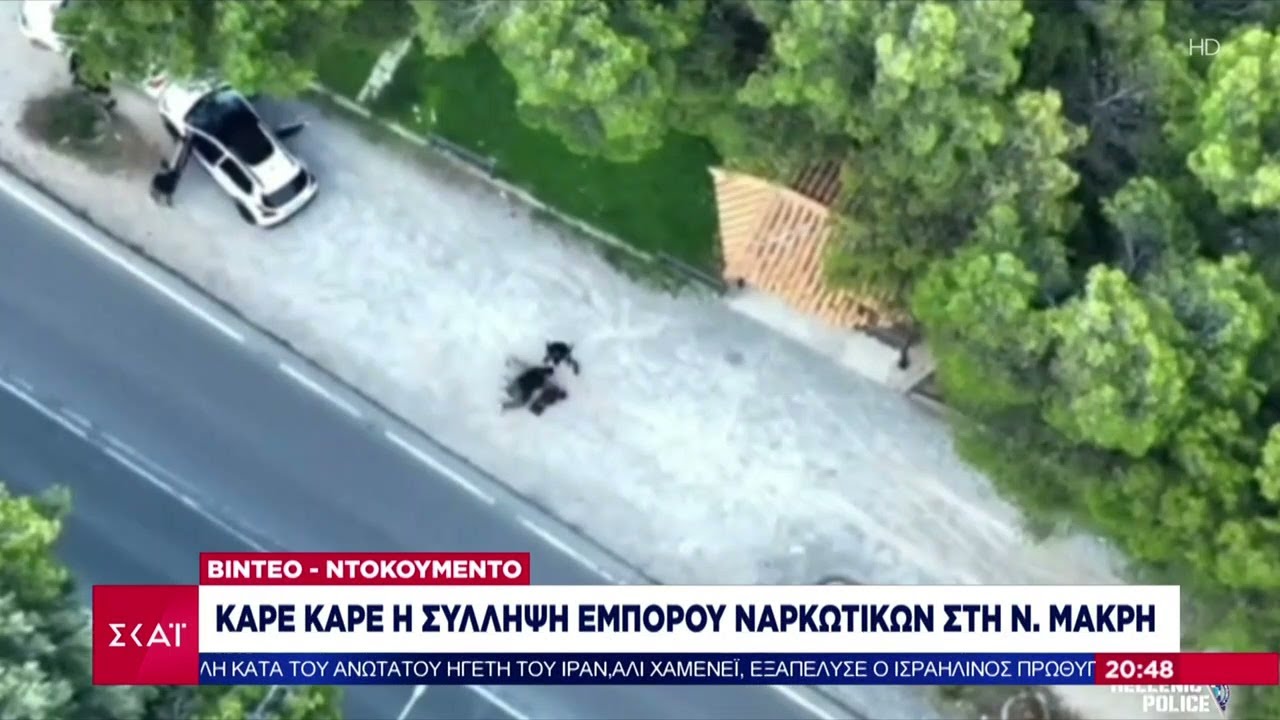 Βίντεο-ντοκουμέντο:Καρέ καρέ η σύλληψη εμπόρου ναρκωτικών στη Νέα Μάκρη |Βραδινό Δελτίο | 19/06/2025