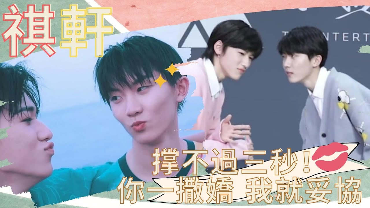 【TNT時代少年團】撑不過三秒！馬嘉祺宋亞軒之你一撒嬌我就妥協