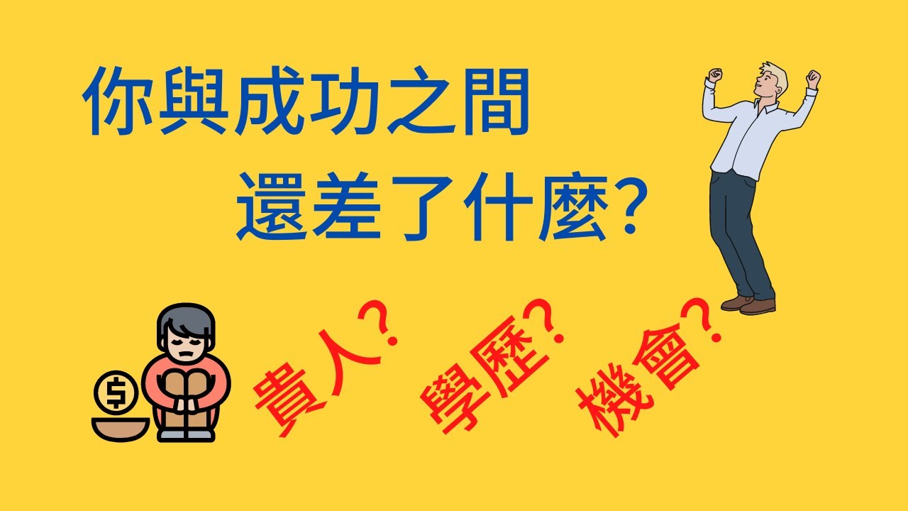 2021成功秘訣 掌握6大核心能力 決勝未來丨全新思維方式規劃人生丨快速成長主宰未來